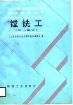 镗铣工 铣工部分