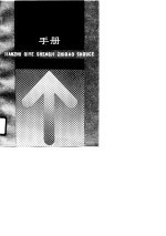 建筑企业升级指导手册