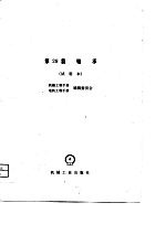 机械工程手册 第29篇 轴承 试用本