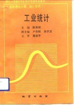 工业统计
