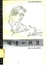 峻青小说选
