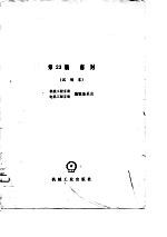 机械工程手册 第23篇 密封 试用本