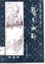 袭取成都