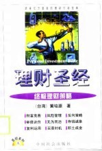理财圣经 终极理财策略