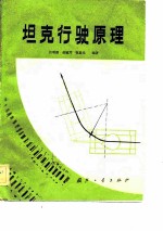 坦克行驶原理