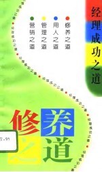 修养之道