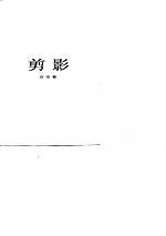 剪影