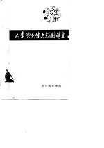 人类染色体与辐射诱变