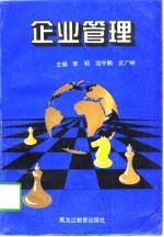企业管理