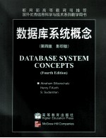DATABASE SYSTEM CONCEPTS(第四版 影印版)