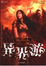 张三丰异界游 第3部 风云变换
