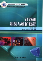 计算机组装与维护教程