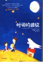 时间的皱纹 彩插版
