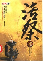 活祭 2