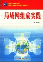 局域网组成实践