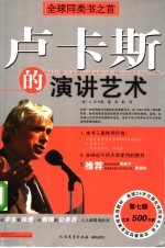 卢卡斯的演讲艺术 第7版