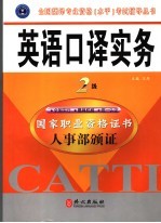 英语口译实务 二级
