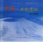 中国·五大连池世界地质公园