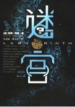 迷宫