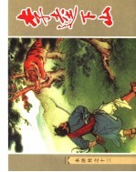 《水浒传》 13 李逵下山