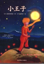 小王子 插图本