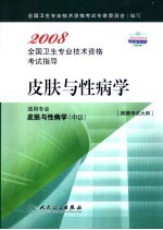 皮肤与性病学