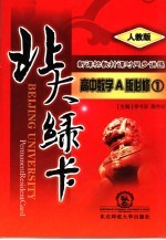 北大绿卡:高中数学 A版 必修1 人教版