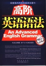 高阶英语语法 第3版