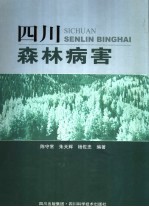 四川森林病害