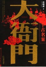 大衙门
