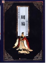 周易