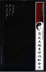 48式太极拳呼吸配合法 中英文本