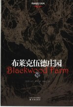 布莱克伍德庄园