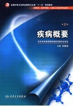 疾病概要