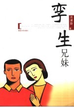 孪生兄妹