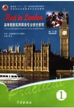 高等院校实用英语专业综合教程:Meet in London练习册 第1册