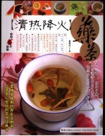清热降火药茶