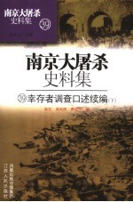 幸存者调查口述续编 下 39