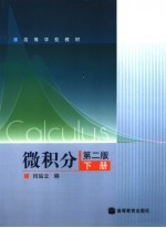 微积分 下