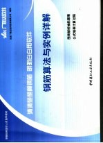 清清楚楚算钢筋 明明白白用软件 钢筋算法与实例详解