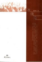 履痕集