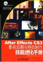After Effects CS3影视后期与特效制作技能进化手册