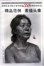 精品范例 素描头像