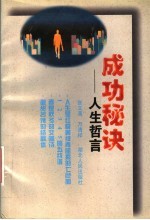 成功秘诀 人生哲言