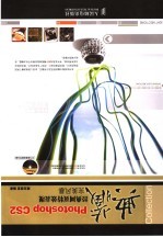 典藏-Photoshop CS2经典网页特效表现完美风暴