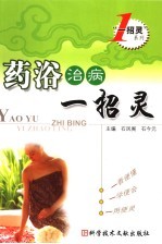 药浴治病一招灵