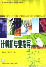 计算机专业指导