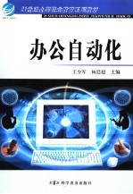 办公自动化