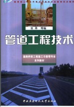 管道工程技术