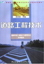 道路工程技术